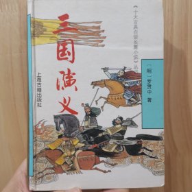 三国演义