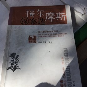 福尔摩斯探案选