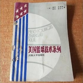 美国篮球战术系列