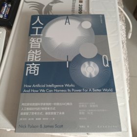 人工智能商