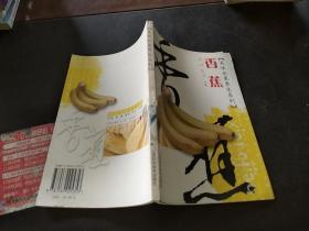美味水果养生系列 香蕉