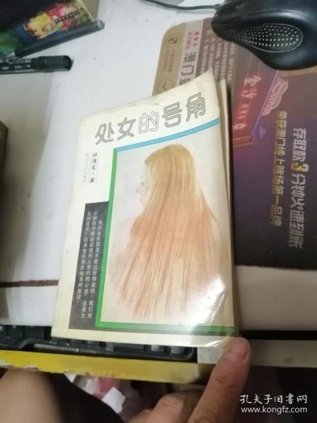 处女的号角