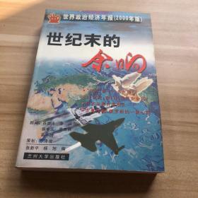 又是一年风和雨：世界政治经济年报（1999年版）