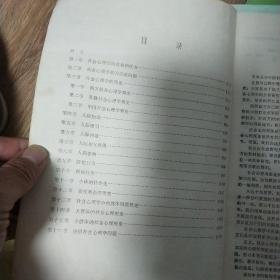 社会心理学