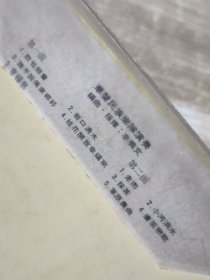磁带 民乐合奏 蘆笙恋歌 走雨 小河淌水 采茶 草原晨曲 幸福家 桂花开放幸福来等