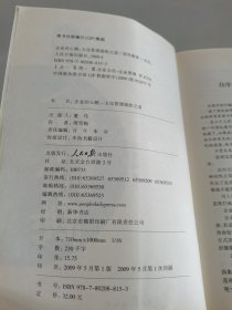 企业的心跳:文化管理制胜之道