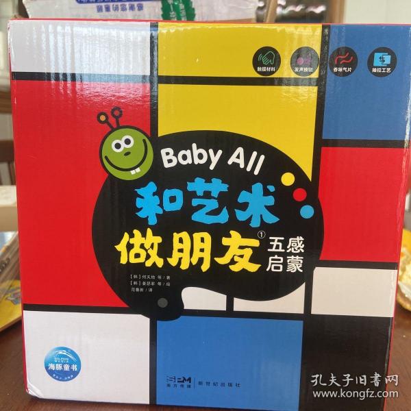 Baby All 和艺术做朋友（2-6岁幼儿艺术启蒙玩具书）