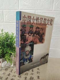 中国女性民俗文化