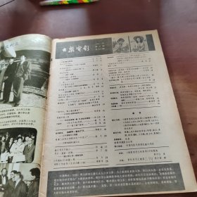 大众电影1981/8