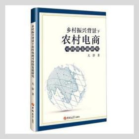 乡村振兴背景下农村电商可持续发展研究