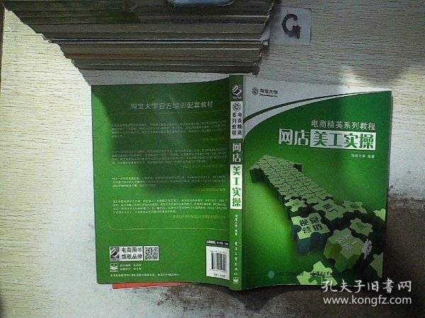 电商精英系列教程：网店美工实操