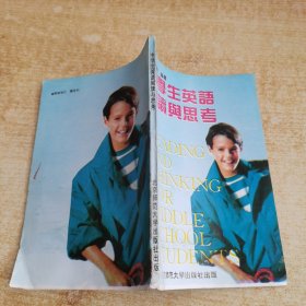 中學(xué)生英語閱讀與思考