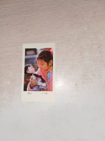 1984年年历卡 乖孩子 10号文件夹