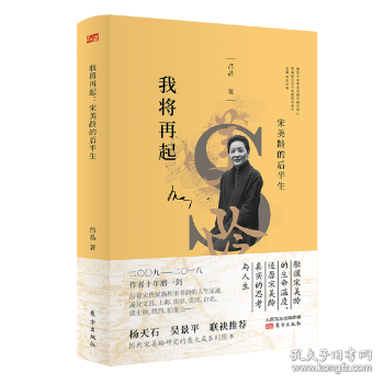 我将再起：宋美龄的后半生