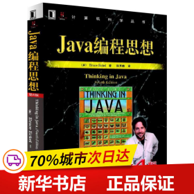 Java编程思想（第4版）