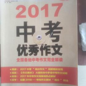 2017中考优秀作文