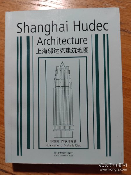 上海邬达克建筑地图：Shanghai Hudec Architecture