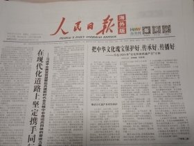 人民日报海外版2025年6月13日（当日共12版）