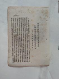 1948解放区，中央，执行报告制度