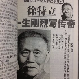 80位共产党人的故事.