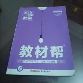 天星教育·2016试题调研·教材帮：高中数学（选修2-2 RJA 人教A版）