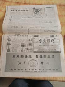 人民日报1998年6月6日8版。两院院士大会在京闭幕。北京加强困难企业党建工作。烟台扩大社会保障覆盖面。西藏总体自然环境质量保持良好。