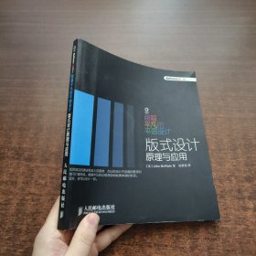 超过平凡的平面设计：版式设计原理与应用