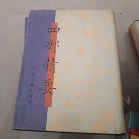 四部精要第8