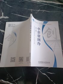 小企业创办