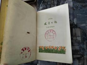 文学日记本（1956年）有不少插图解文，前面有一张写了几个字其余没用过。