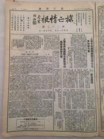 《救亡情报》1936年10月25日【上海各界救国会快邮代电】