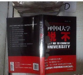 【八五品】 向中国大学说不