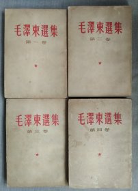 毛泽东选集 1－4卷