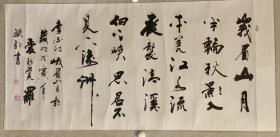 【保真】 皇族后裔 书法家 爱新觉罗·毓歌  1955年生，满族正黄旗。北京书协会员，中国书法艺术研究院会员。书法 《峨眉山句》画芯 61*127 原装裱轴
