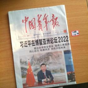 中国青年报2022年4月22日