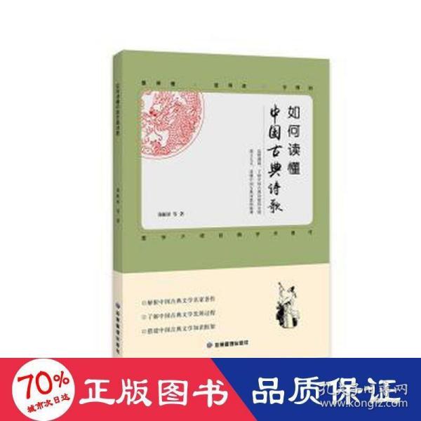 如何读懂中国古典诗歌 解析中国古典文学名家著作 了解中国古典诗歌的发展过程