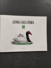 动物认知小百科