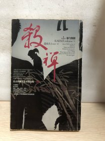 杀禅 第一卷