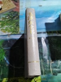 毛泽东全书 第伍卷