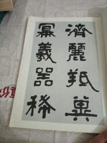 榜书字帖