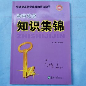 初中化学知识集锦