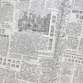 新民晚报 1960年4月14日 6版全 （话剧 红旗谱 将公演、上海群众美术作品展览今起展出、上海大跃进、演出节目单戏单节目预告）