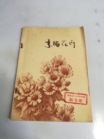 素描花卉【满30包邮】