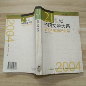 2004年翻译文学