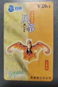 中国吉祥风筝·红蝙蝠