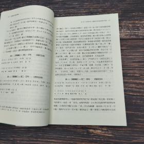 台湾政大版 林佳仪《曲譜編訂與牌套變遷》（锁线胶订）