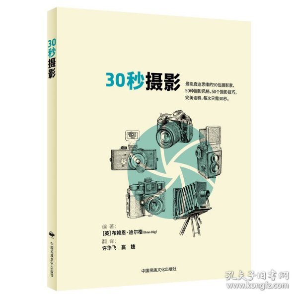 30秒摄影  摄影是一门外语，每个人都以为自己会说