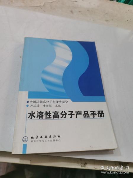 水溶性高分子产品手册