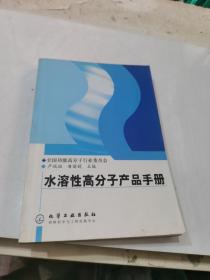 水溶性高分子产品手册