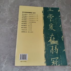 书法经典教程：欧阳询楷书·九成宫醴泉铭